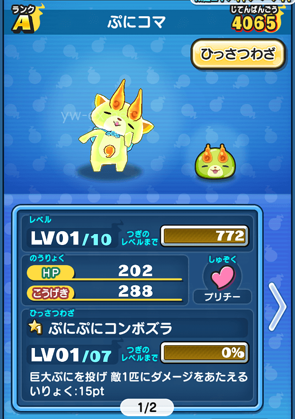 ぷにコマ